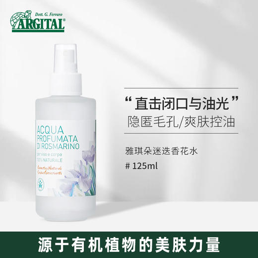 雅琪朵迷迭香纯露125ml（天然植物原材料） 商品图0
