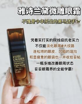 Estee Lauder雅诗兰黛25年新款微雕眼霜眼部精华紧致抗皱淡纹15ml