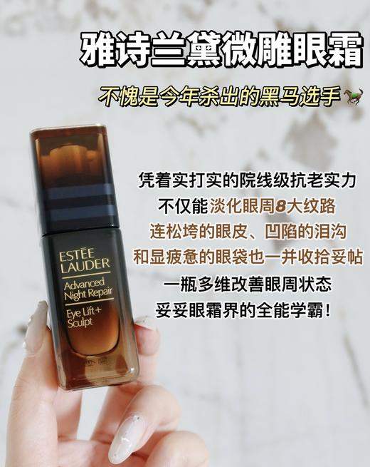 Estee Lauder雅诗兰黛25年新款微雕眼霜眼部精华紧致抗皱淡纹15ml 商品图0