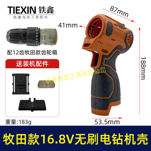 【货号08078】牧田款16.8V锂电钻机壳外壳配件无刷电钻外壳包胶款机壳锂电钻壳子 商品图0