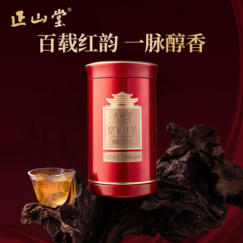 正山堂 皇家特级礼盒装 正山小种红茶特级茶叶传统烟熏工艺送礼50g/100g
