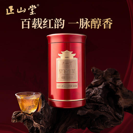 正山堂 皇家特级礼盒装 正山小种红茶特级茶叶传统烟熏工艺送礼50g/100g 商品图0