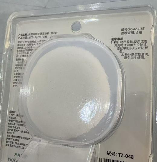 【19.9元会员福利】天真三岁光碟双效汉堡王粉扑（白+紫）  商品图1
