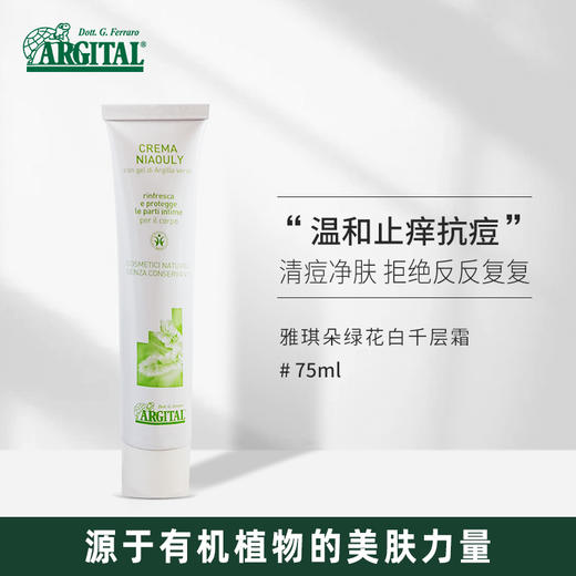 雅琪朵绿花白千层霜75ml（天然植物原材料） 商品图0