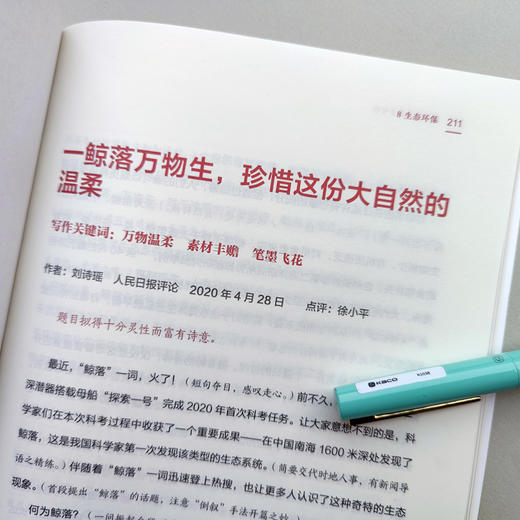 《跟评论高手学写作+巅峰笔法：跟评论高手学写作2》 商品图5