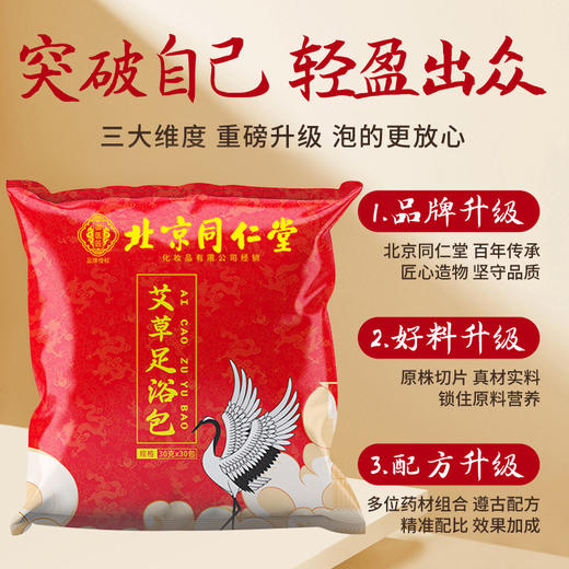 北京同仁堂艾草足浴包900g/袋 商品图1