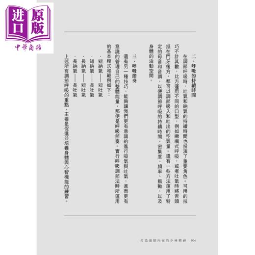预售 【中商原版】打造强韧内在的少林精神 欧洲掌门给你的13个日常练习	释恒义	方智文化 商品图2