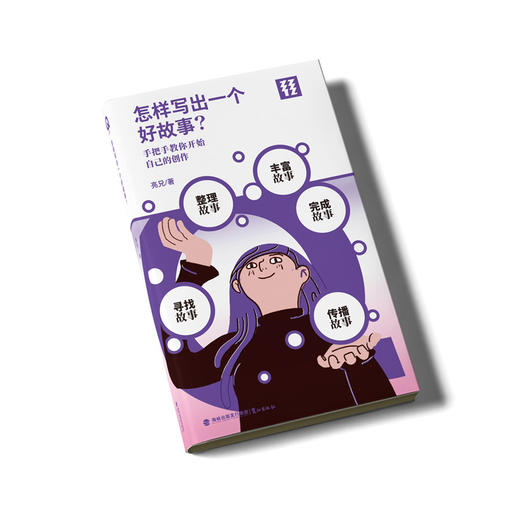 轻读文库第八辑Q类 怎样写出一个好故事 行政文秘 商品图1