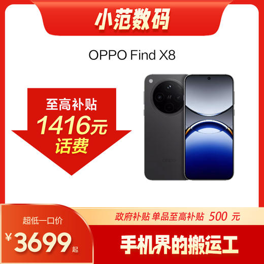 OPPO Find X8 AI手机 商品图0