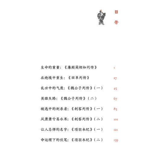 《现场：细读<史记>》 商品图4