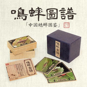 《鸣蟀图谱科普收藏卡牌》中国蟋蟀生态图鉴周边文创 海峡书局【官方正版 48小时发货】