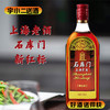 【黄酒】石库门上海老酒新红标11.5度500ml 商品缩略图0