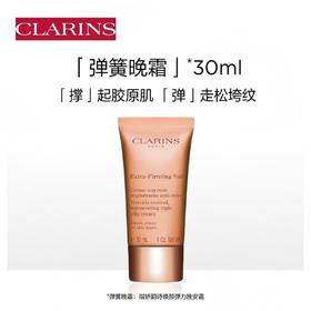 3666057123856 娇韵诗CLARINS 焕颜弹力晚霜30ml