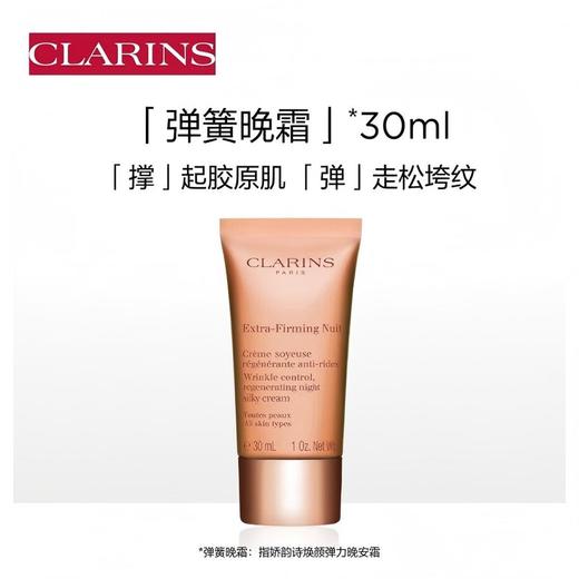 3666057123856 娇韵诗CLARINS 焕颜弹力晚霜30ml 商品图0
