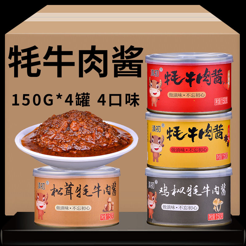 滇初丨云南风味牦牛肉酱 150g*4罐（四种口味各1罐）