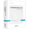 以国际投资仲裁为中心的平行程序研究 孙巍著 法律出版社 商品缩略图0