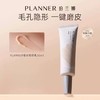 PLANNER珀兰娜毛孔隐形妆前乳 隔离霜打底控油哑光磨皮打底隔离遮瑕 商品缩略图3