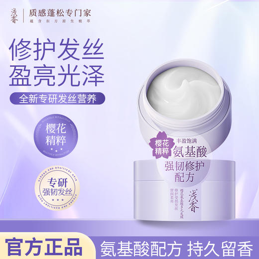 浅香樱花氨基酸多元发膜护发素200ml 商品图0