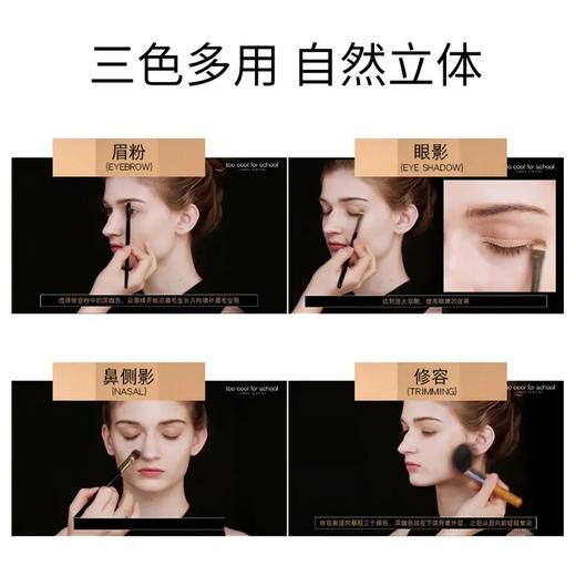 韩国Too cool for school涂酷三色修容粉盘 高光遮瑕一体眼影  1#经典咖棕 商品图3