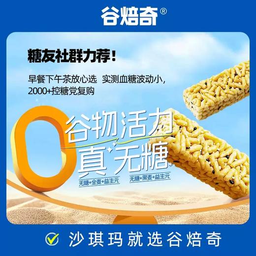 谷焙奇无糖全麦沙琪玛 整箱传统糕点心代餐解馋零食追剧点心 738g/箱（约25个） 商品图3