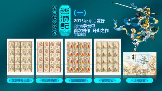 西游记大版 22版 348枚邮票 整版邮票大全 商品图8