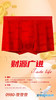 男士莫代尔大红印花无痕内裤平角裤舒适透气过年本命年喜庆节日9729/0980/0981 商品缩略图0