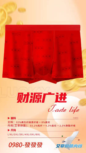 男士莫代尔大红印花无痕内裤平角裤舒适透气过年本命年喜庆节日9729/0980/0981