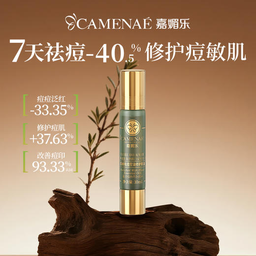 【社群福利】嘉媚乐茶树祛痘控油修护精油 修护愈创 淡化痘印 商品图1