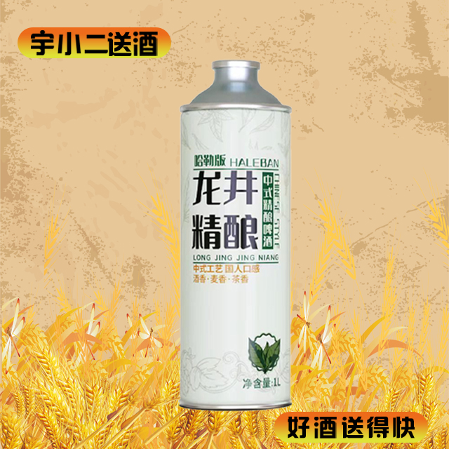 【活动】【茶啤】哈勒版龙井中式精酿啤酒 原麦汁浓度12°P酒精度4.7%vol 1L*1