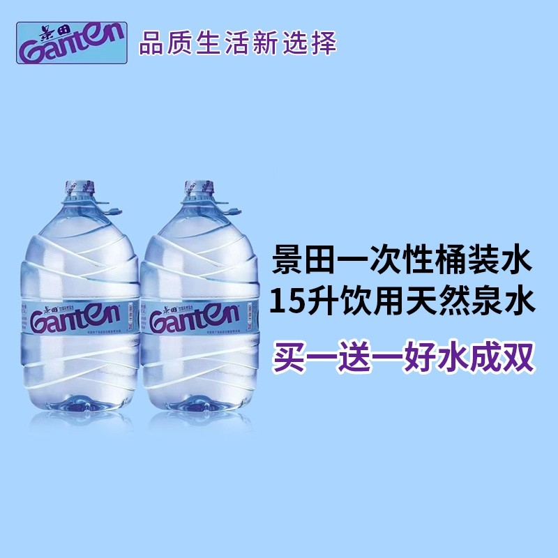 福州景田一次性桶装水福州桶装水买一送一
