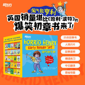 【新东方】淘气包亨利(含人物闪卡)英文趣味初章书 英音朗读音频 四色全彩插画