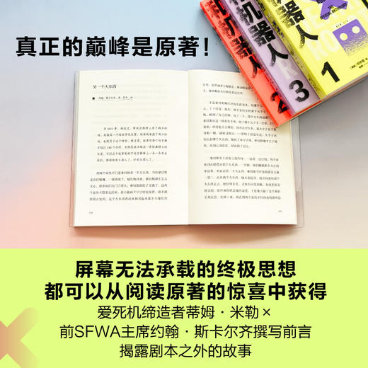 爱，死亡和机器人（多巴胺典藏套装全四册） 商品图2