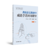 聋校语文教材中成语手语应用指导 第二辑（全2册）    史玉凤、陈蓓琴 、陈源清   南京师范大学出版社   正版书籍 商品缩略图0