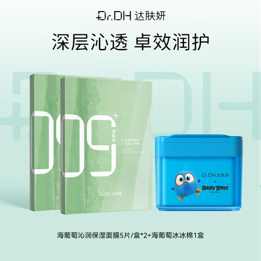 【补水紧致修护】海葡萄面膜5片/盒*2+海葡萄棉片1盒 商品图0