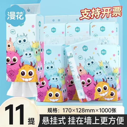 「到手仅4.9一提！悬挂设计」漫花纸巾抽纸悬挂式面巾纸11提整箱 餐巾纸居家日用清洁卫生纸实惠装 商品图0