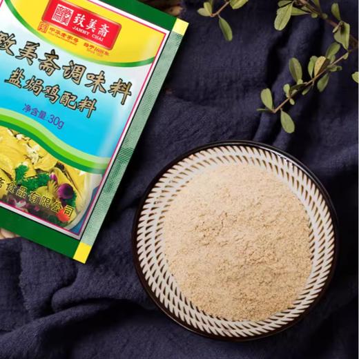 致美斋 盐焗鸡粉30g 商品图6