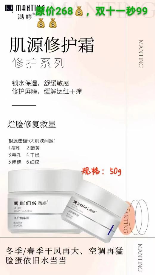 满婷修护精华霜50g 商品图0