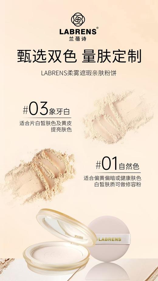 LANRENS兰蓓诗柔雾遮瑕亲肤粉饼 商品图2