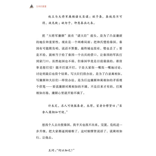 《现场：细读<史记>》 商品图9