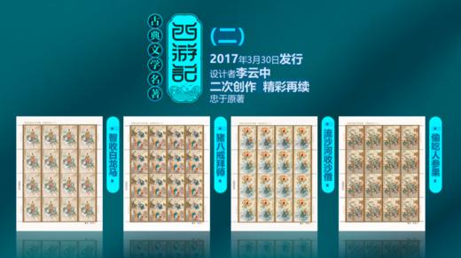 西游记大版 22版 348枚邮票 整版邮票大全 商品图9
