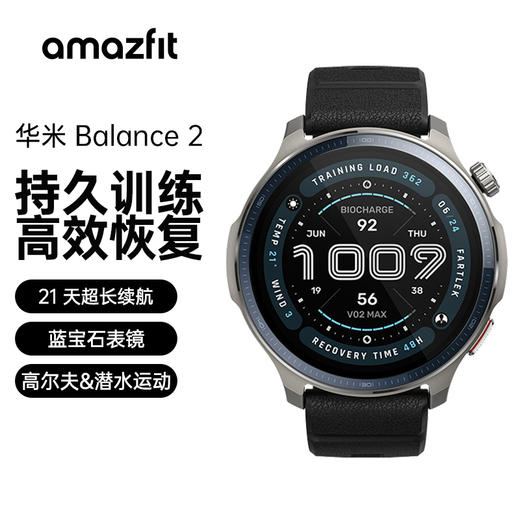 华米 Balance 2 专业运动训练恢复 智能手表 47mm跑步游泳骑行 商品图0
