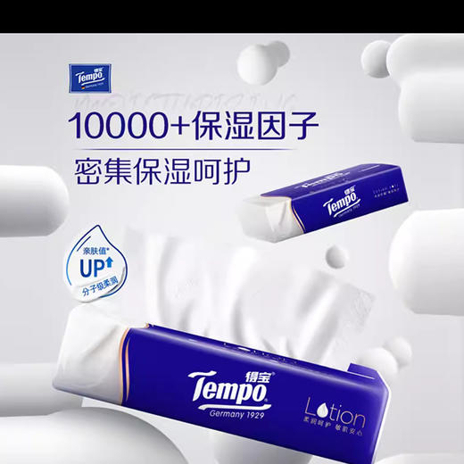 T2222-A 【箱装】得宝70抽4层乳霜柔敏抽纸(1×16)包/箱  6847509910710 商品图3