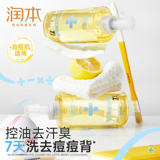 润本青少年控油祛痘沐浴露 清洁后背痘男生女生洗护专用沐浴 商品图5