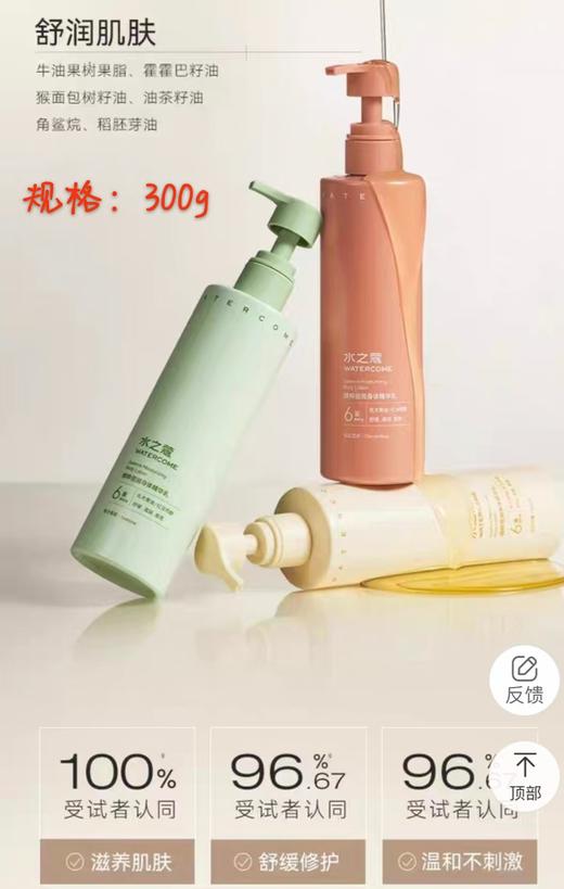 水之蔻栀子茉莉身体乳300g 商品图0