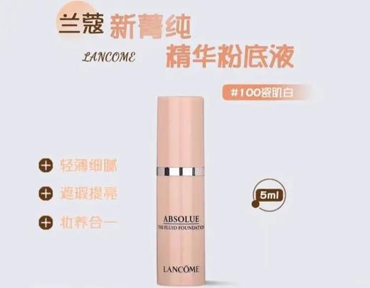 专柜35ml990  无敌细腻不卡粉 法国兰蔻菁纯臻颜粉底液中样5ML 100#色号 商品图1