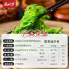 云山半海藻沙拉调味裙带菜200g 日式海藻丝海草丝即食下饭菜凉拌 /粮油调味 /调味品 /榨菜/酱腌菜 商品缩略图3