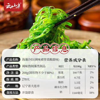 云山半海藻沙拉调味裙带菜200g 日式海藻丝海草丝即食下饭菜凉拌 /粮油调味 /调味品 /榨菜/酱腌菜 商品图3