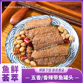 林家铺子 五香/香辣带鱼罐头