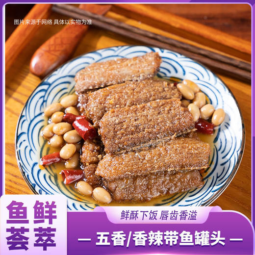 林家铺子 五香/香辣带鱼罐头 商品图0