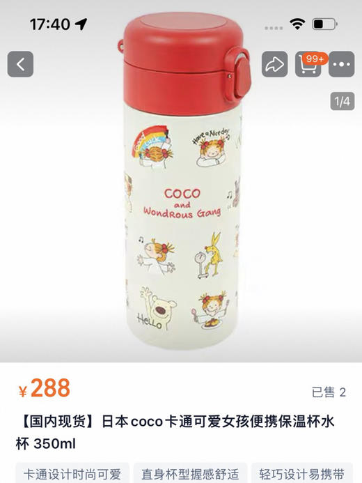 日本COCO酱系列保温杯水杯 商品图5